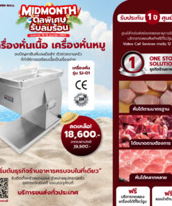 เครื่องหั่นเนื้อ เครื่องหั่นหมู รุ่น SJ-01