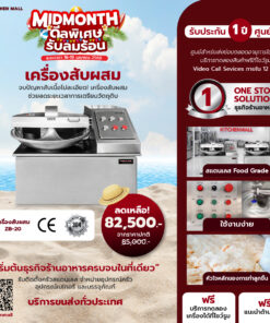 เครื่องสับผสม ZB-20