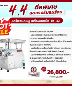 เครื่องบดหมู เครื่องบดเนื้อ TK-32
