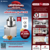 เครื่องสับผสม QZ-P2K 2