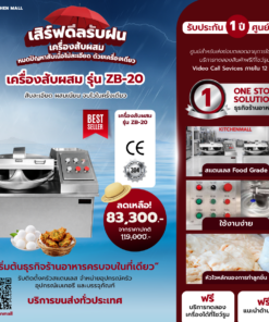 เครื่องสับผสม ZB-20