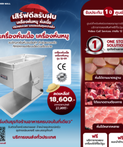 เครื่องหั่นเนื้อ เครื่องหั่นหมู รุ่น SJ-01