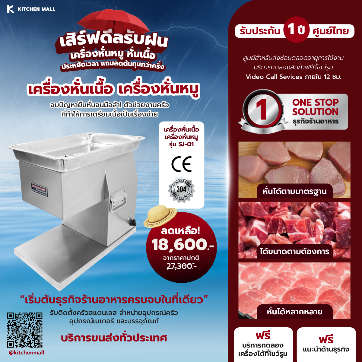 เครื่องหั่นเนื้อ เครื่องหั่นหมู รุ่น SJ-01