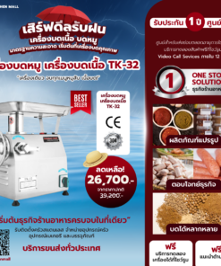 เครื่องบดหมู เครื่องบดเนื้อ TK-32
