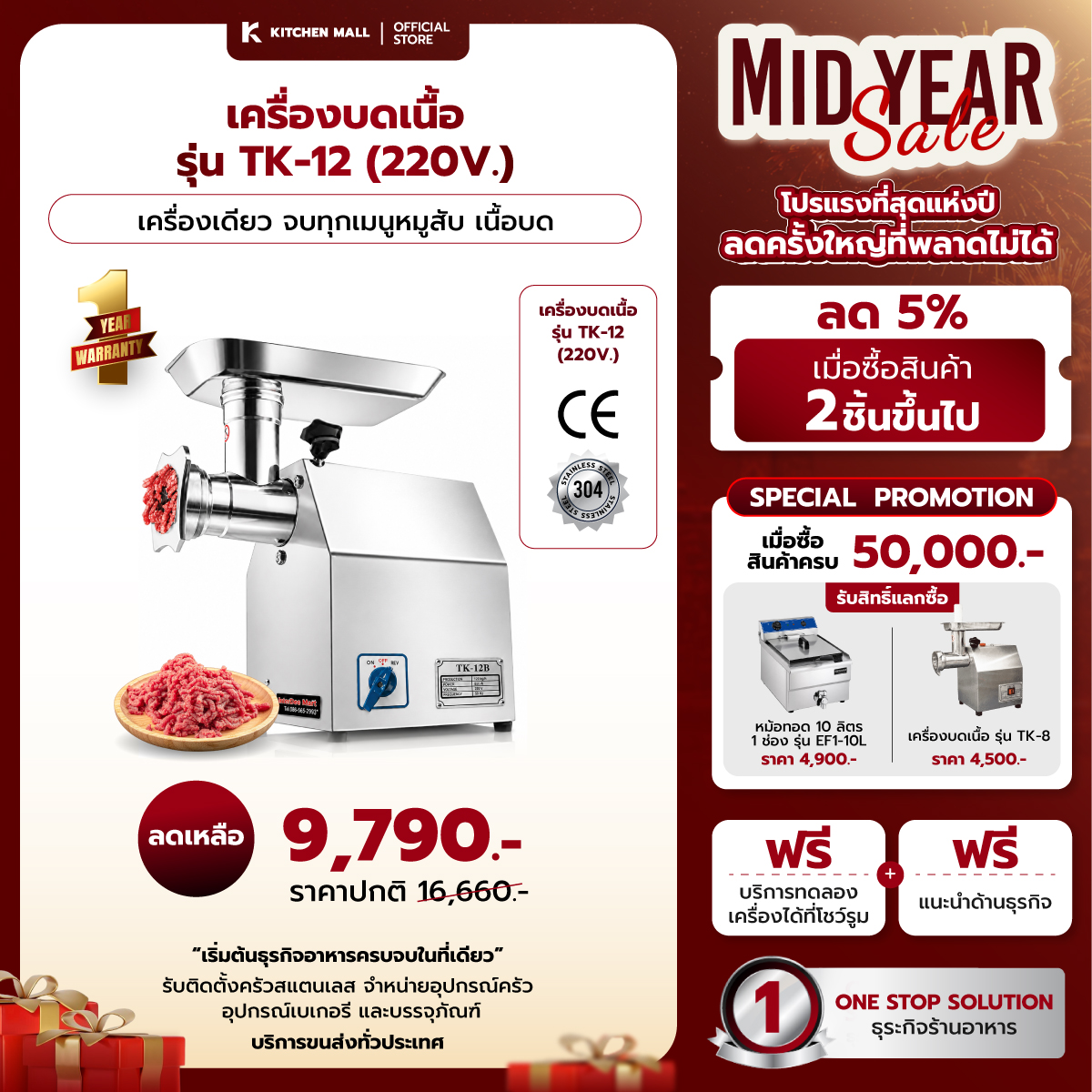 เครื่องบดหมู เครื่องบดเนื้อ TK-12