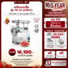 เครื่องบดหมู เครื่องบดเนื้อ TK-22 2