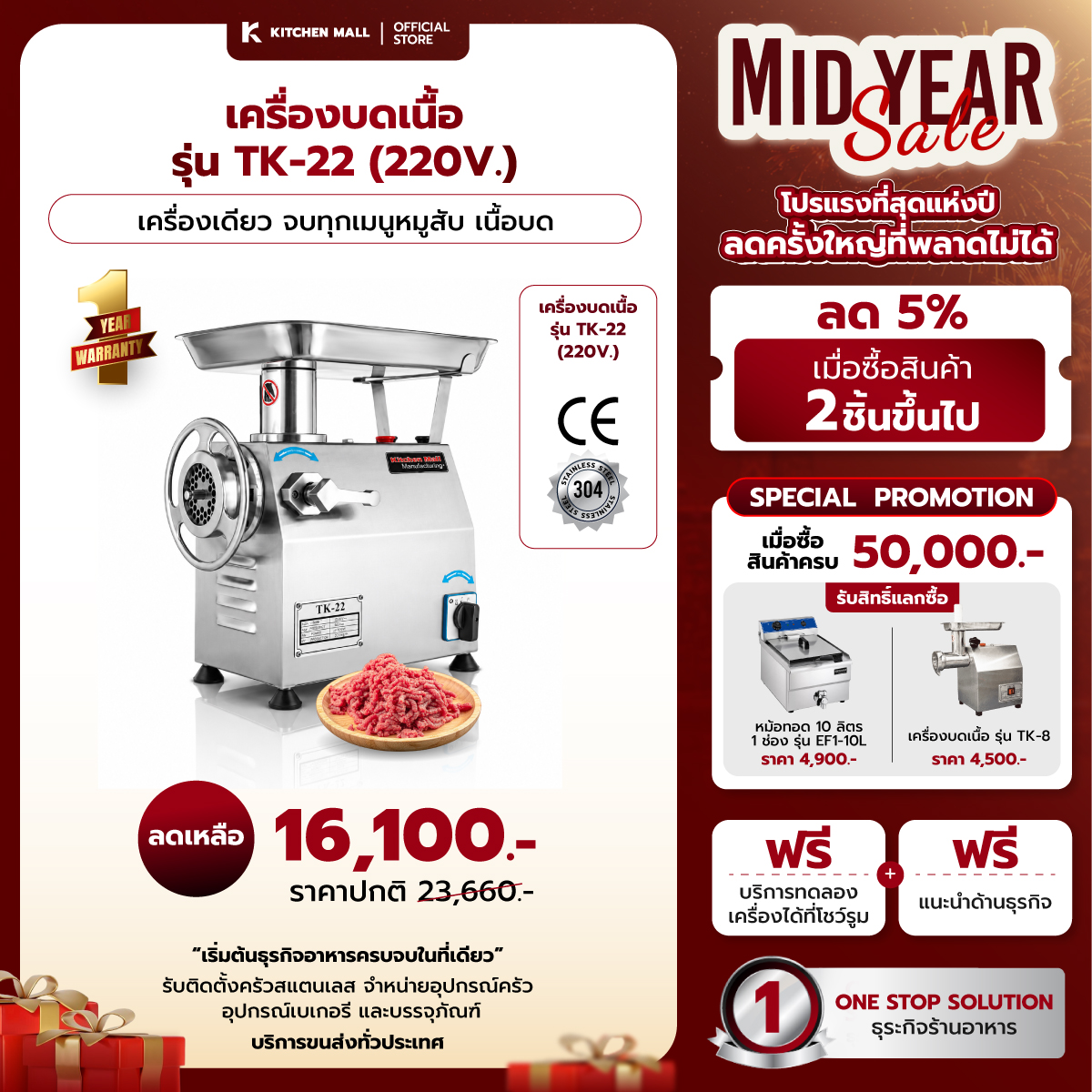 เครื่องบดหมู เครื่องบดเนื้อ TK-22