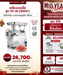 เครื่องบดหมู เครื่องบดเนื้อ TK-32
