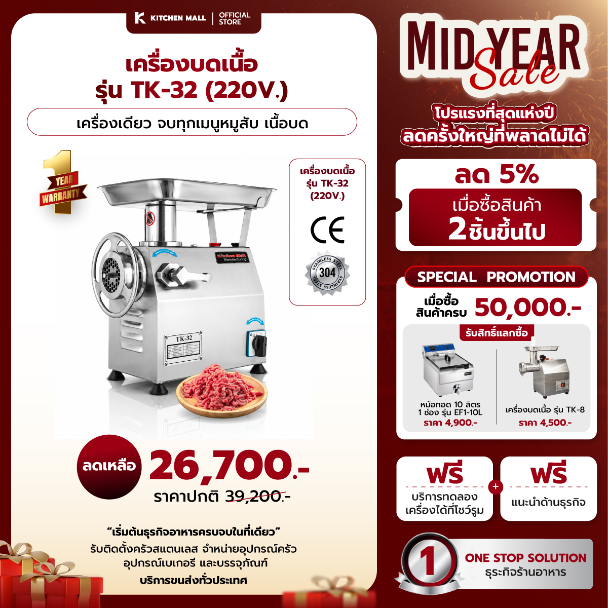 เครื่องบดหมู เครื่องบดเนื้อ TK-32