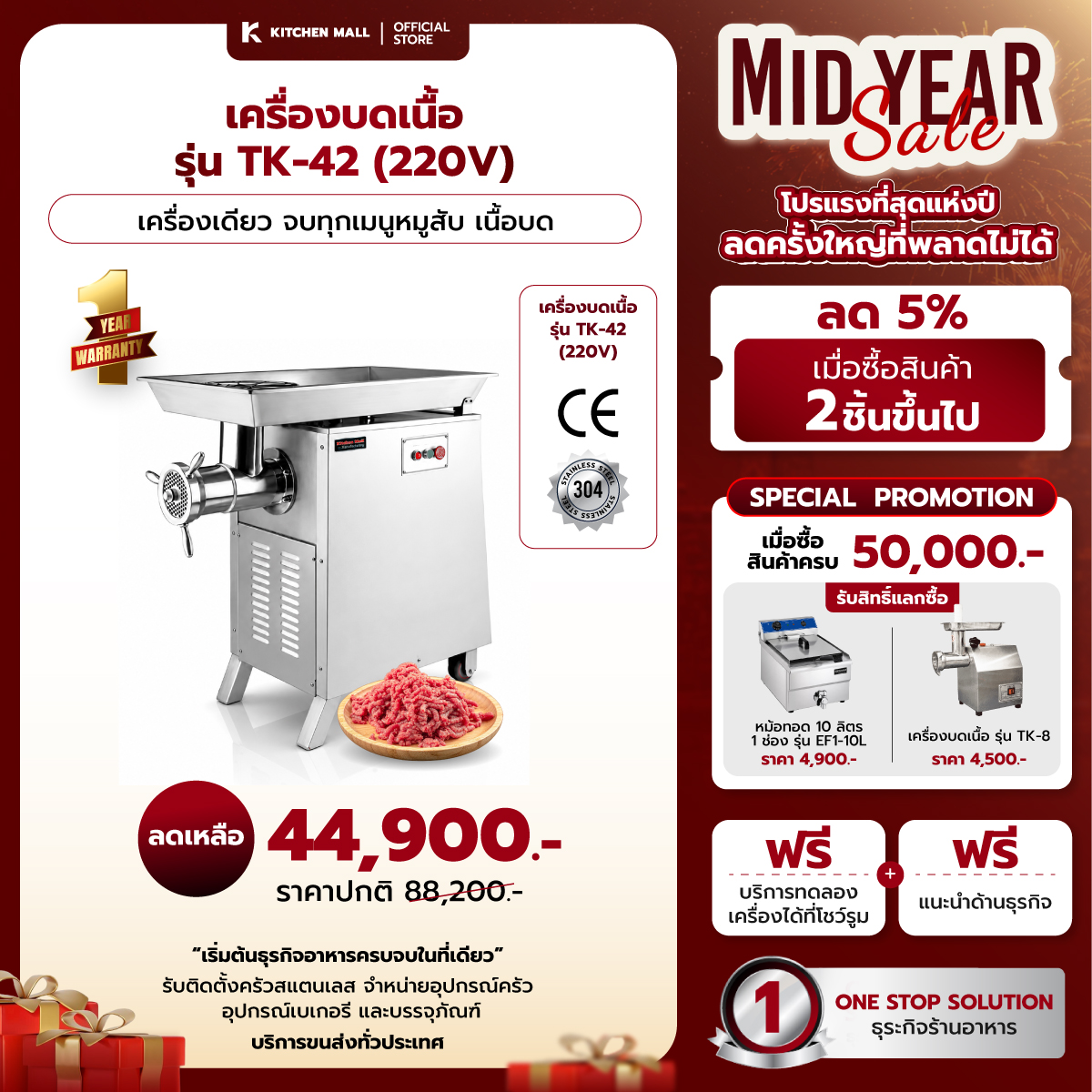 เครื่องบดหมู เครื่องบดเนื้อ TK-42