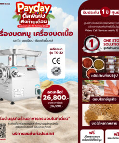 เครื่องบดหมู เครื่องบดเนื้อ TK-32