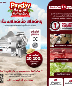 เครื่องสไลด์เนื้อ สไลด์หมู กึ่งอัตโนมัติ 12 นิ้ว ES