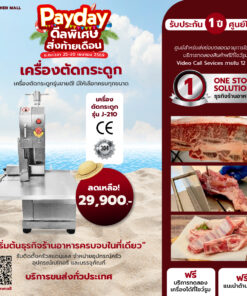เครื่องตัดกระดูก รุ่น J-210