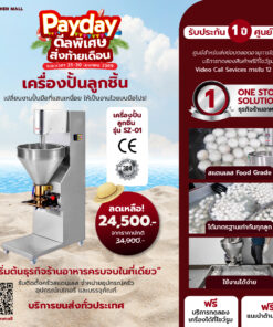 เครื่องปั้นลูกชิ้น SZ-01