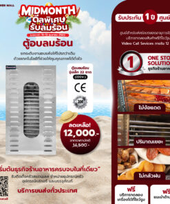 ตู้อบลมร้อนรุ่นเล็ก 22 ถาด