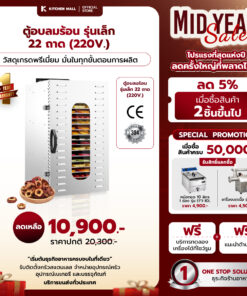 ตู้อบลมร้อนรุ่นเล็ก 22 ถาด