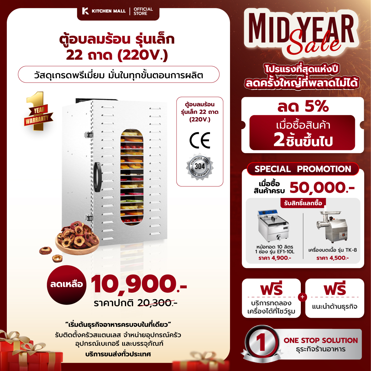 ตู้อบลมร้อนรุ่นเล็ก 22 ถาด