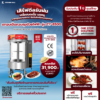 เตาอบเป็ดควบคุมด้วยไฟฟ้า รุ่น CY-850Q 1