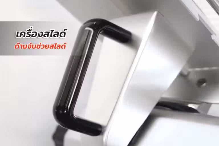 เครื่องสไลด์เนื้อ สไลด์หมู กึ่งอัตโนมัติ 10 นิ้ว AZ 19