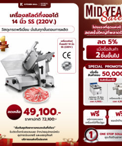 เครื่องสไลด์เนื้อ สไลด์หมู กึ่งออโต้ แบบตั้งโต๊ะ 14 นิ้ว SS