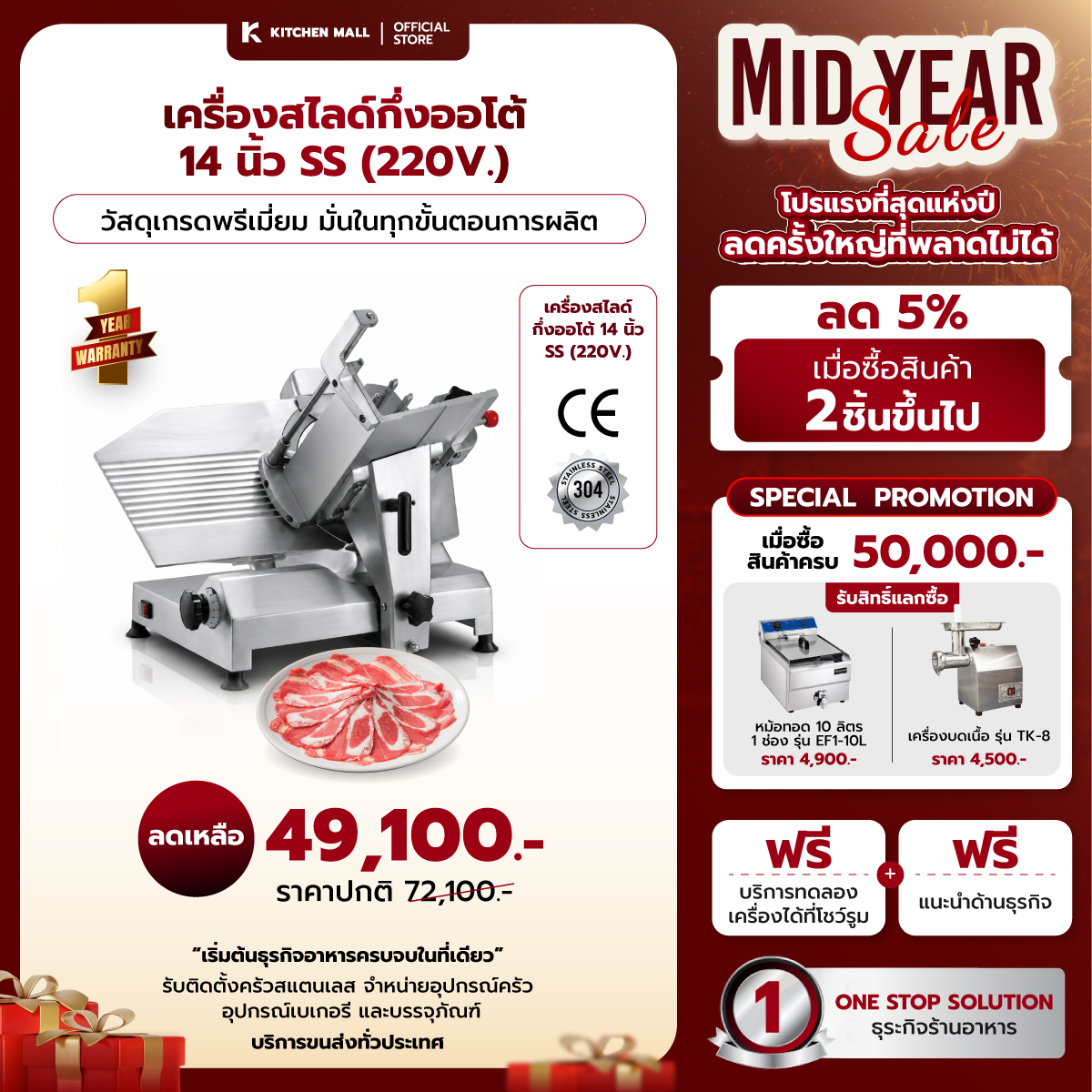 เครื่องสไลด์เนื้อ สไลด์หมู กึ่งออโต้ แบบตั้งโต๊ะ 14 นิ้ว SS