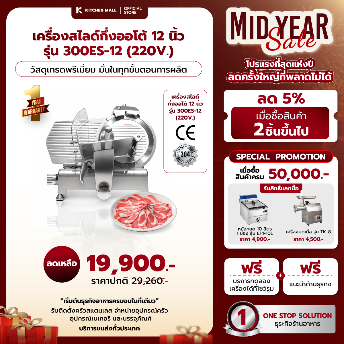 เครื่องสไลด์เนื้อ สไลด์หมู กึ่งอัตโนมัติ 12 นิ้ว ES