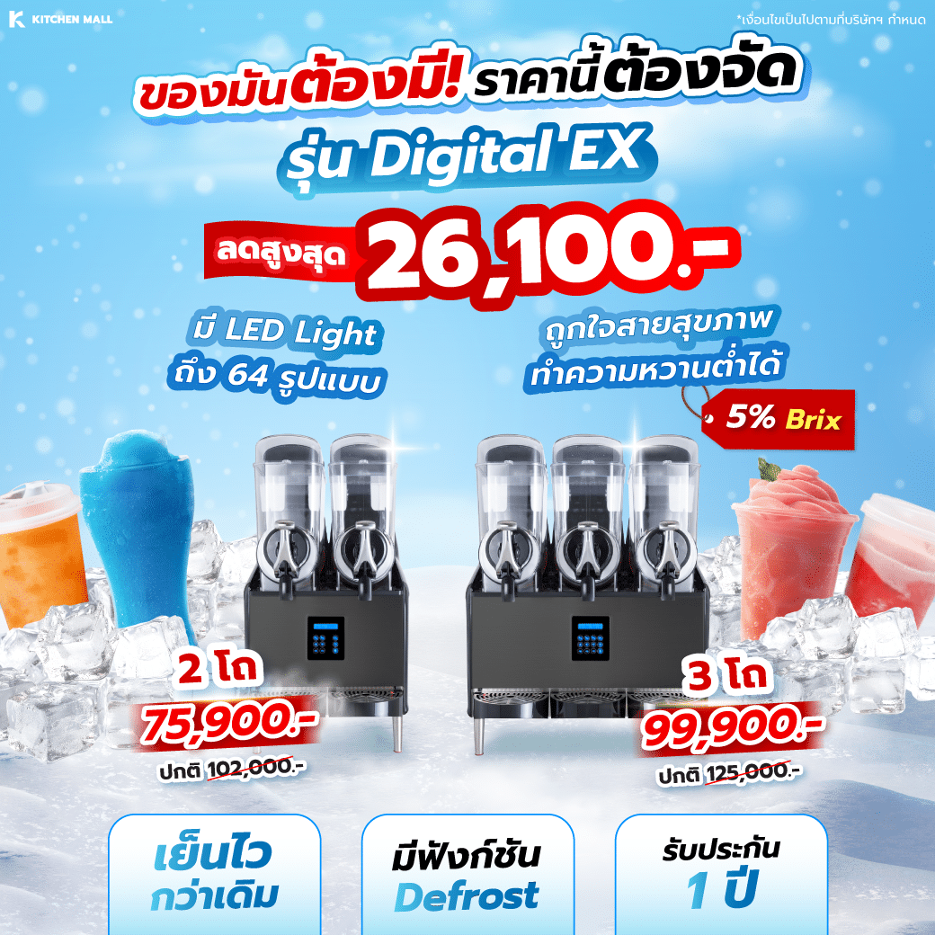เครื่องทำสเลอปี้ 27