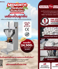 เครื่องปั้นลูกชิ้น SZ-01