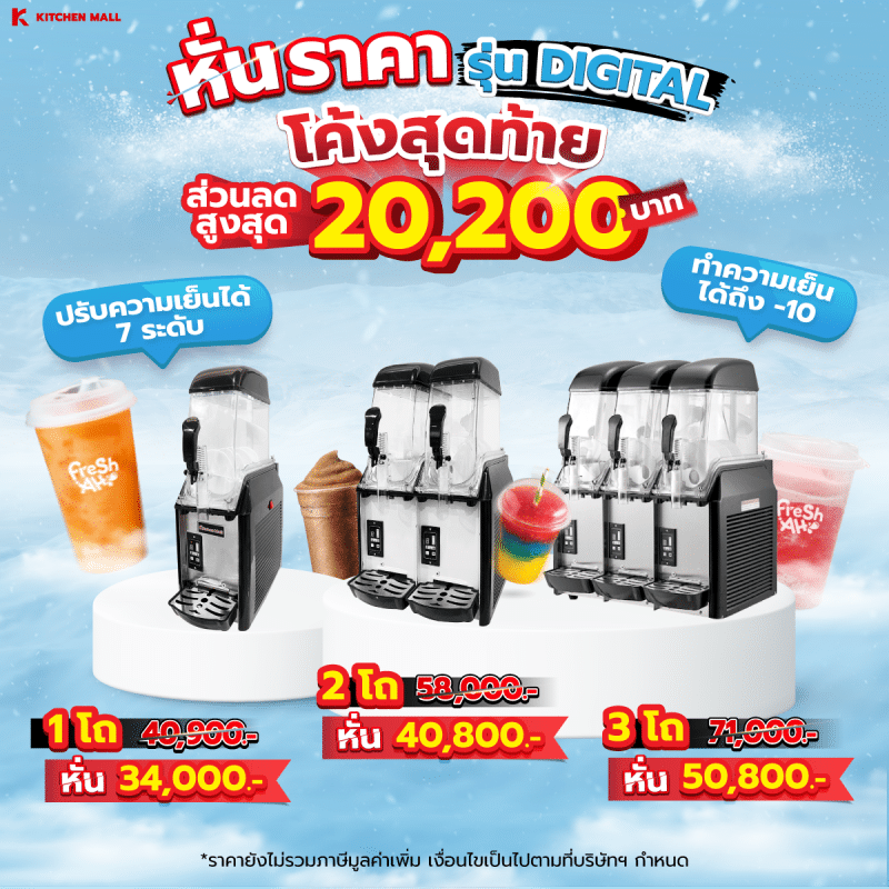 เครื่องทำสเลอปี้ 28