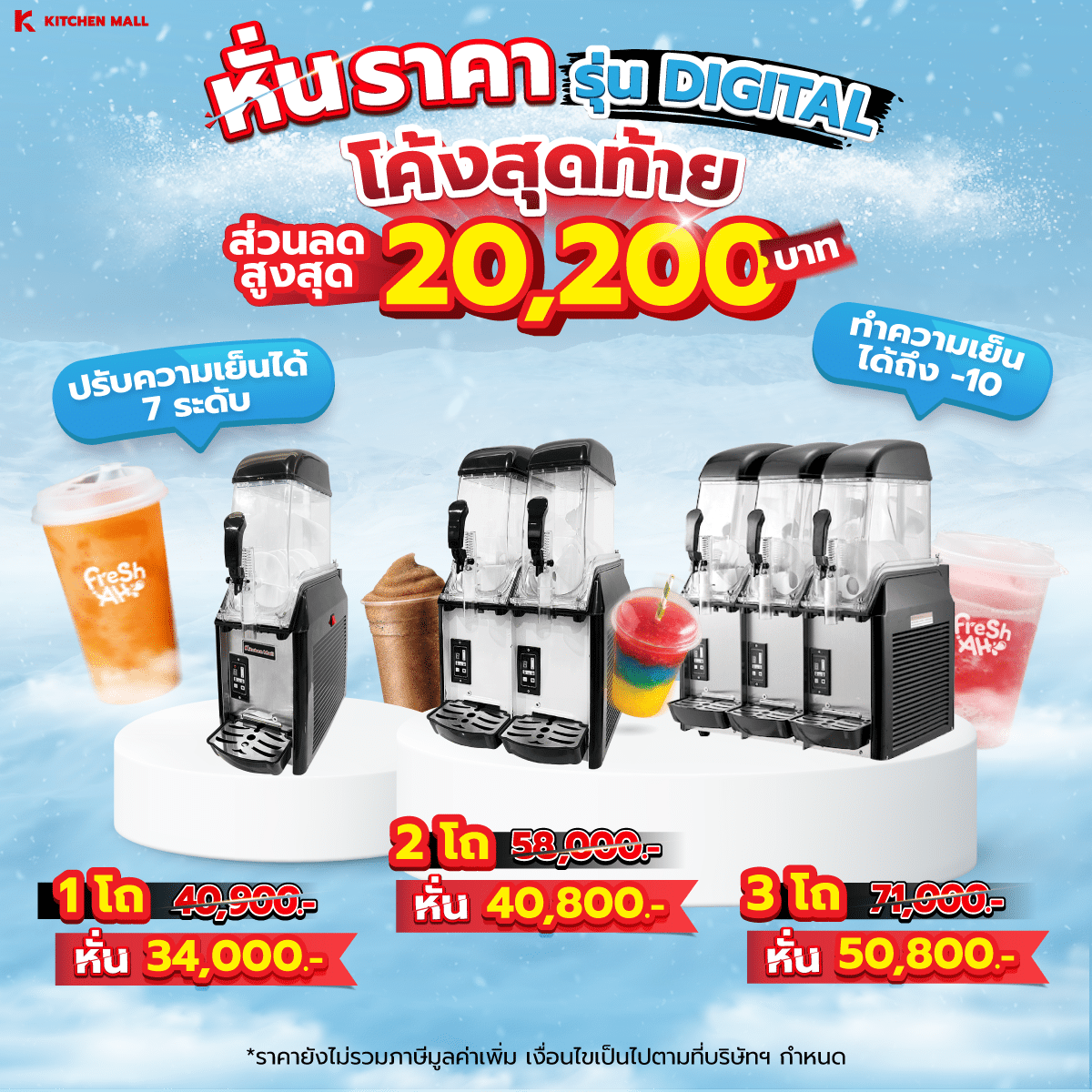 เครื่องทำสเลอปี้ 33