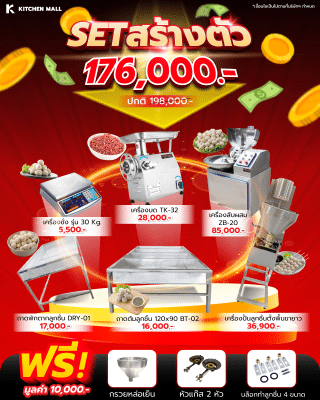 SET สร้างตัว — ชุดที่ 2