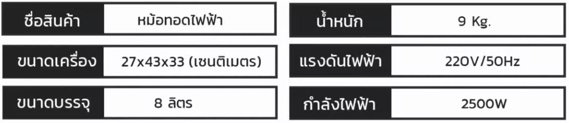 หม้อทอดไฟฟ้า เตาทอดไฟฟ้า 8 ลิตร 1 โถ 4