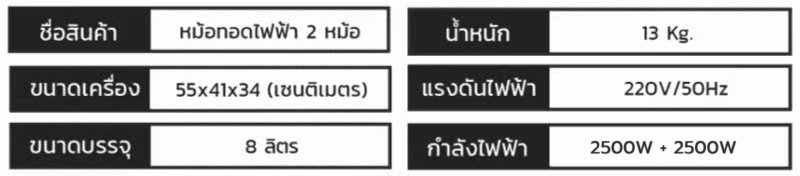 หม้อทอดไฟฟ้า เตาทอดไฟฟ้า 8 ลิตร 2 โถ 6