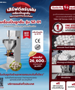 เครื่องปั้นลูกชิ้น SZ-01