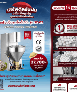 เครื่องปั้นลูกชิ้น รุ่นตั้งโต๊ะ
