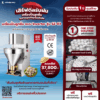 เครื่องปั้นลูกชิ้น ตั้งโต๊ะ Inverter 2