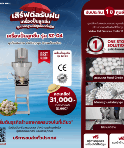 เครื่องปั้นลูกชิ้น ตั้งพื้นขายาว