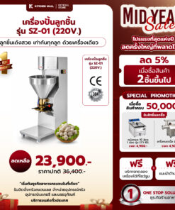 เครื่องปั้นลูกชิ้น SZ-01