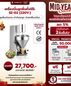 เครื่องปั้นลูกชิ้น รุ่นตั้งโต๊ะ
