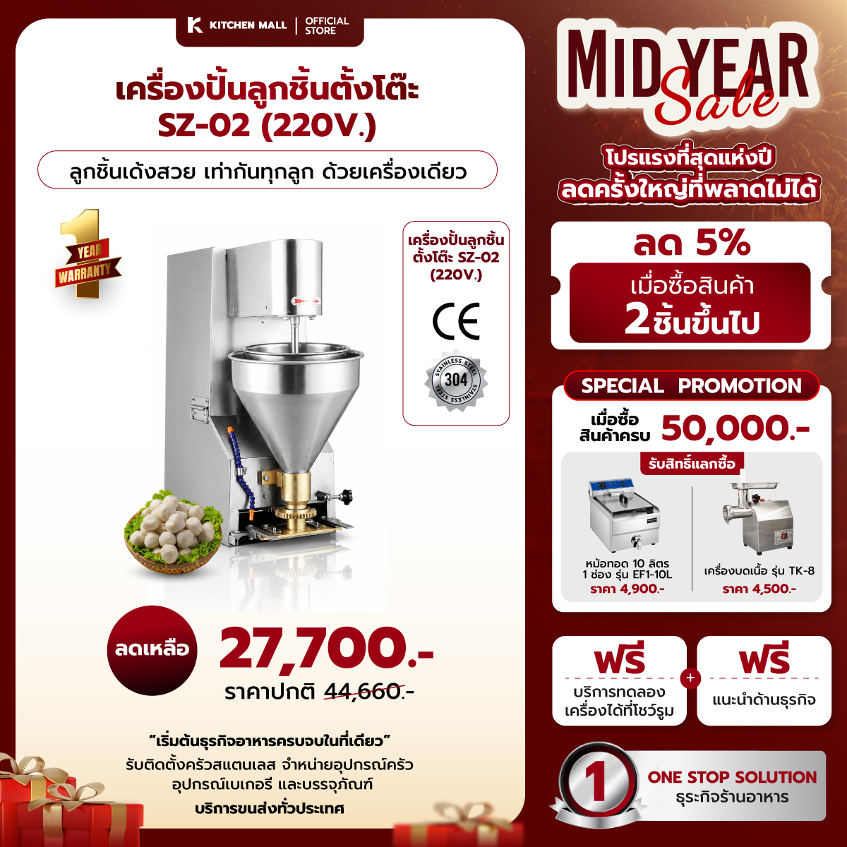 เครื่องปั้นลูกชิ้น รุ่นตั้งโต๊ะ