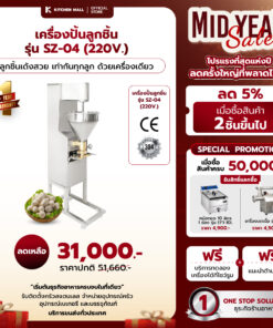 เครื่องปั้นลูกชิ้น ตั้งพื้นขายาว