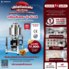 เครื่องสับผสม รุ่นเล็ก SJ-24 2