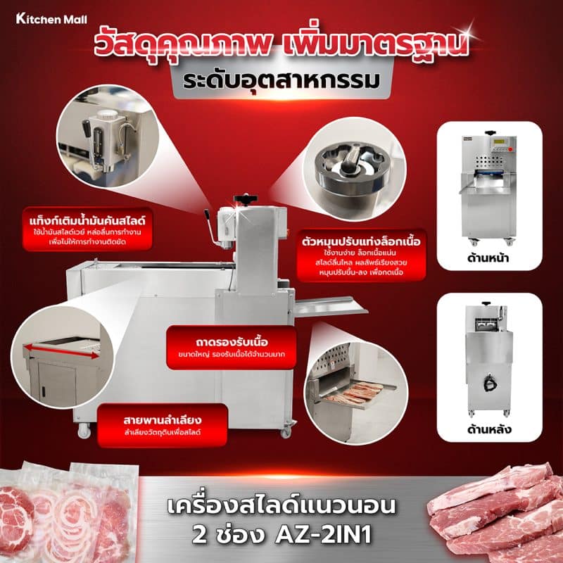 เครื่องสไลด์เนื้อ สไลด์หมู แนวนอน แบบ 2 ช่อง AZ - 2IN1 20