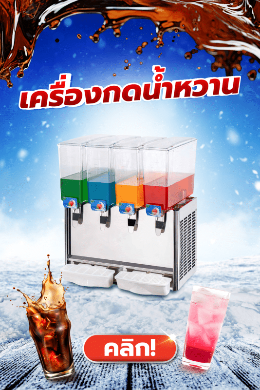 เครื่องทำสเลอปี้ 75