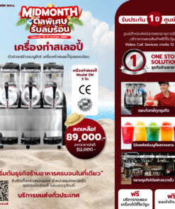 เครื่องทำสเลอปี้ Model EM 3 โถ