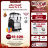 เครื่องทำสเลอปี้ Model EM 2 โถ 1