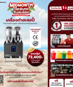 เครื่องทำสเลอปี้ Model EX 2 โถ