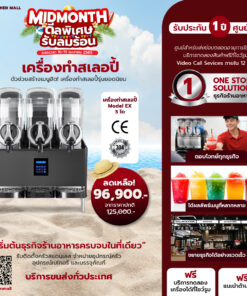 เครื่องทำสเลอปี้ Model EX 3 โถ