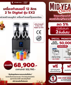 เครื่องทำสเลอปี้ Model EX 2 โถ