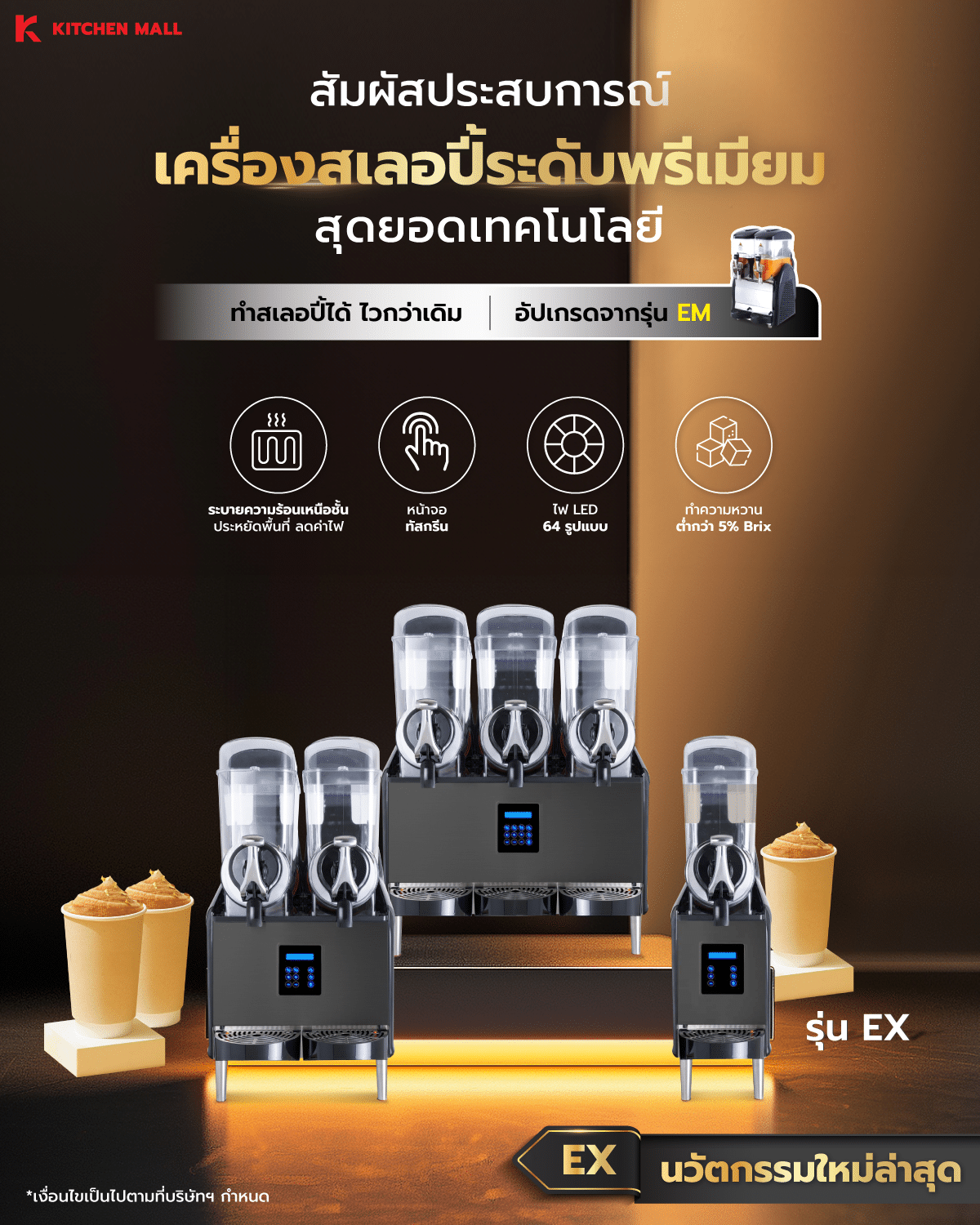 เครื่องทำสเลอปี้ 16